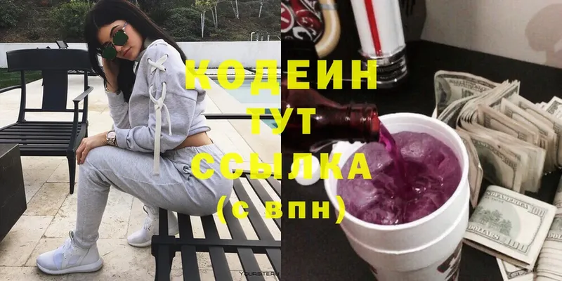 Codein Purple Drank  Казань 